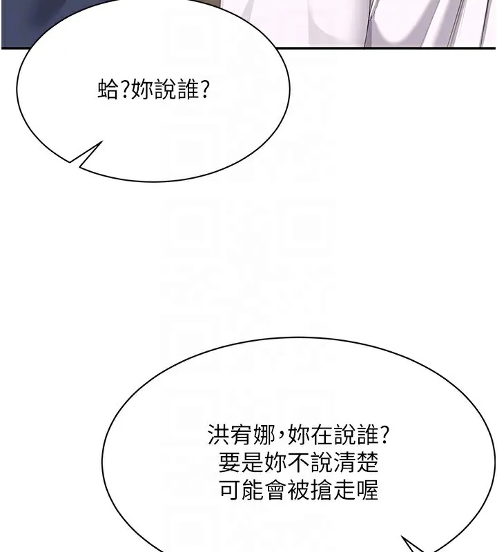 倒追游戏 第2話-人為刀俎，我為魚肉 第77页