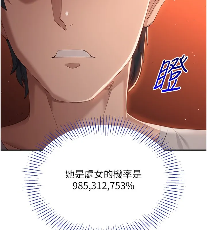 倒追游戏 第2話-人為刀俎，我為魚肉 第218页