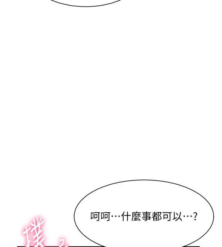 倒追游戏 第2話-人為刀俎，我為魚肉 第135页