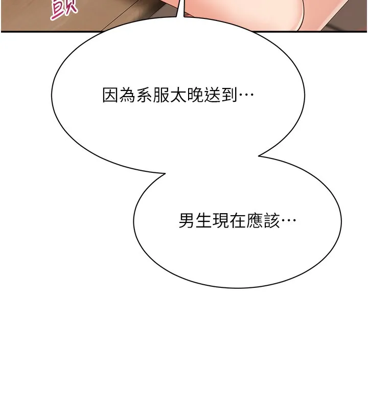 倒追游戏 第2話-人為刀俎，我為魚肉 第43页