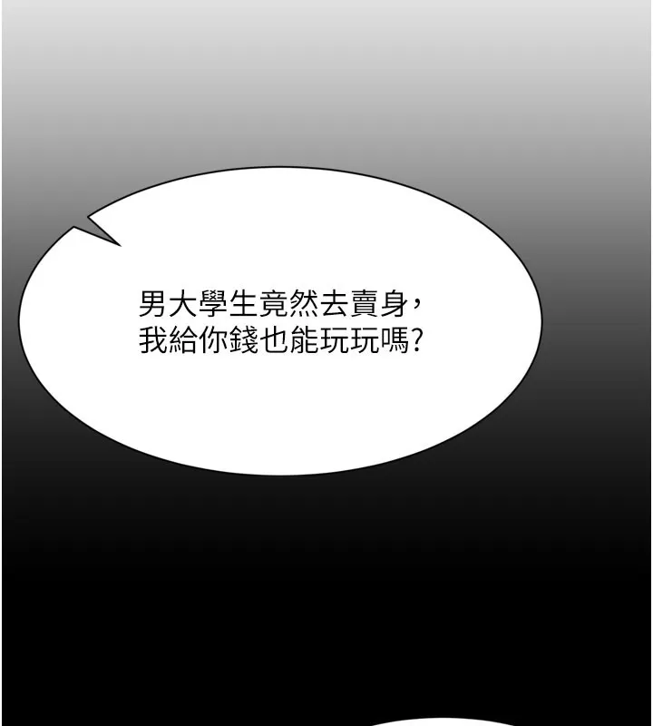 倒追游戏 第2話-人為刀俎，我為魚肉 第7页
