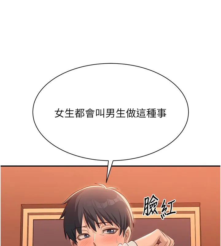 倒追游戏 第2話-人為刀俎，我為魚肉 第232页