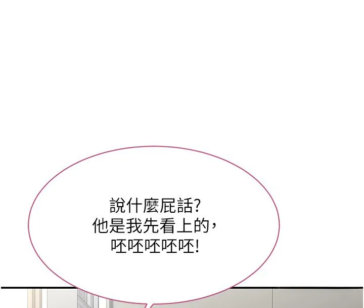 倒追游戏 第2話-人為刀俎，我為魚肉 第53页