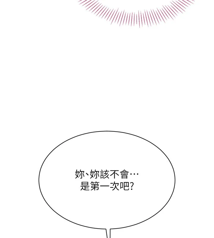 倒追游戏 第2話-人為刀俎，我為魚肉 第205页