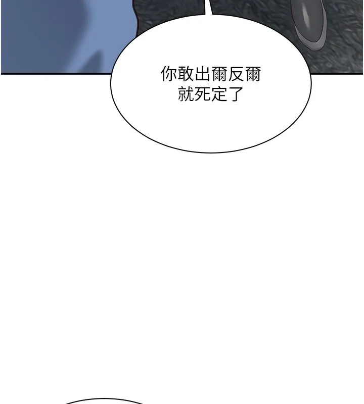 倒追游戏 第2話-人為刀俎，我為魚肉 第170页