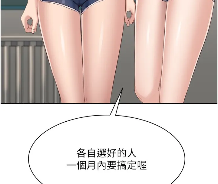 倒追游戏 第2話-人為刀俎，我為魚肉 第72页