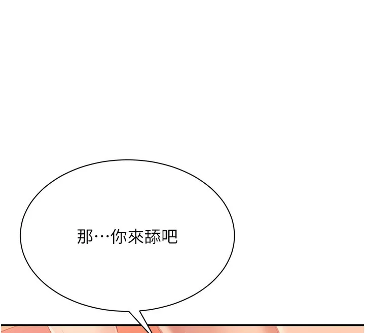 倒追游戏 第2話-人為刀俎，我為魚肉 第243页