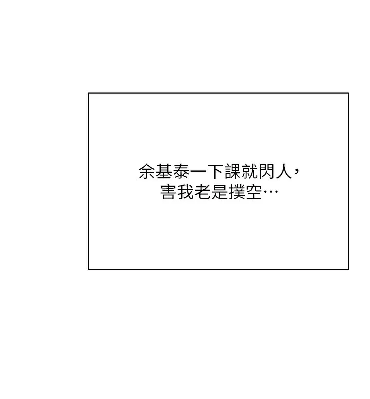 倒追游戏 第2話-人為刀俎，我為魚肉 第82页