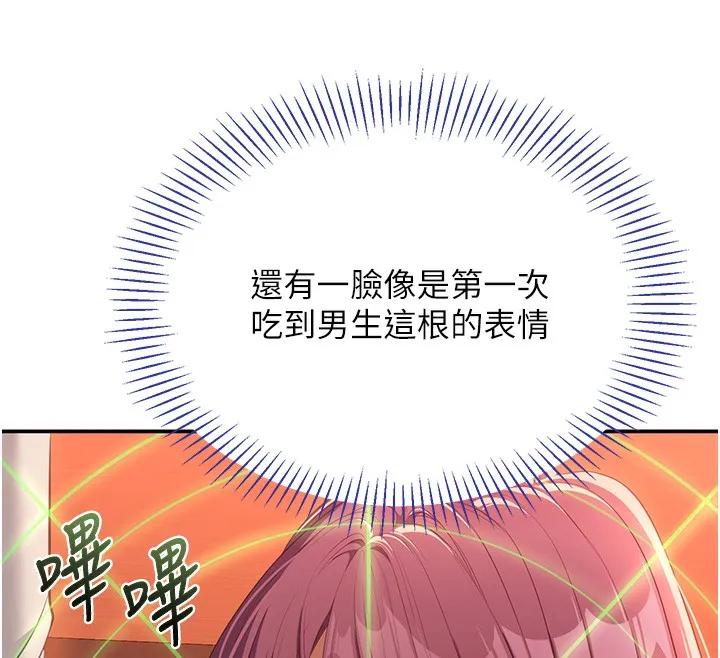倒追游戏 第2話-人為刀俎，我為魚肉 第214页