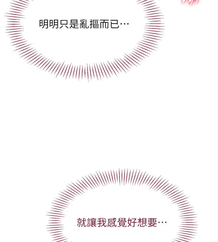 倒追游戏 第1话-允许射后不理的世界 第141页