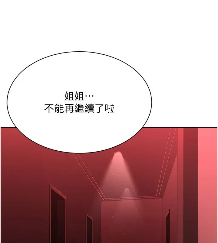 倒追游戏 第1话-允许射后不理的世界 第29页