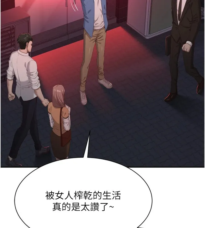 倒追游戏 第1话-允许射后不理的世界 第235页