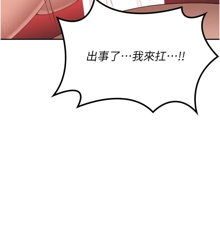 倒追游戏 第1话-允许射后不理的世界 第222页