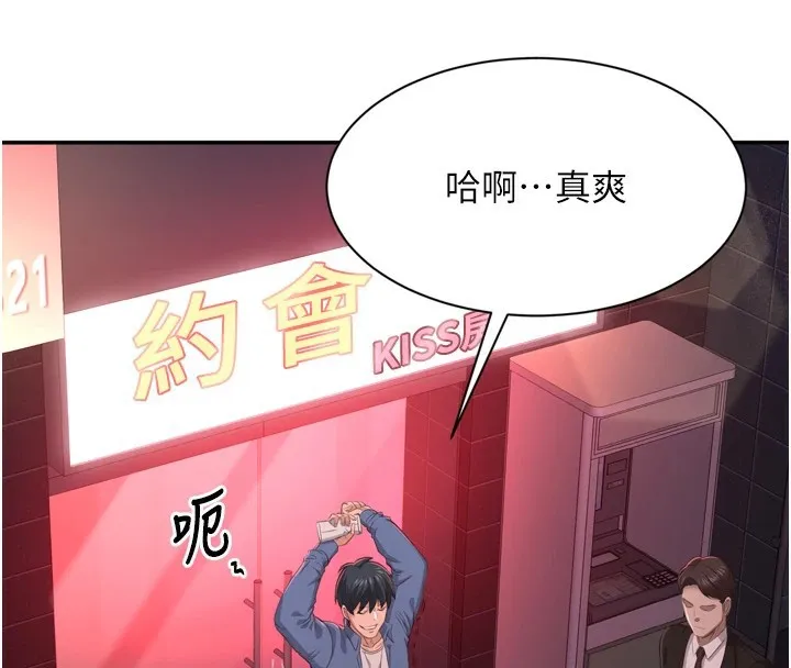 倒追游戏 第1话-允许射后不理的世界 第234页