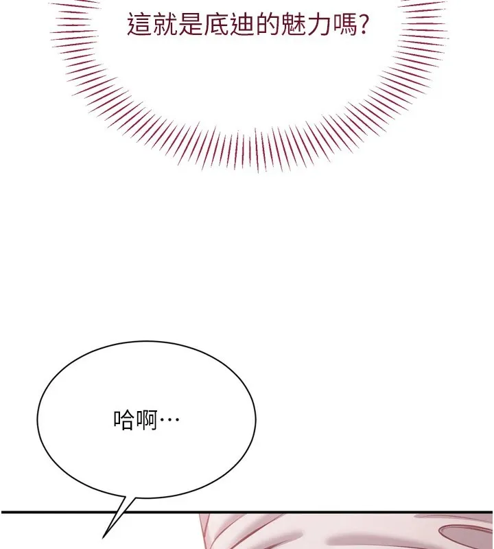 倒追游戏 第1话-允许射后不理的世界 第145页