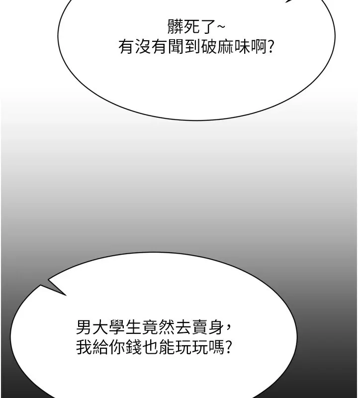 倒追游戏 第1话-允许射后不理的世界 第273页