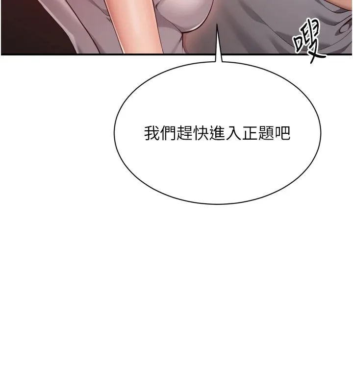 倒追游戏 第1话-允许射后不理的世界 第115页