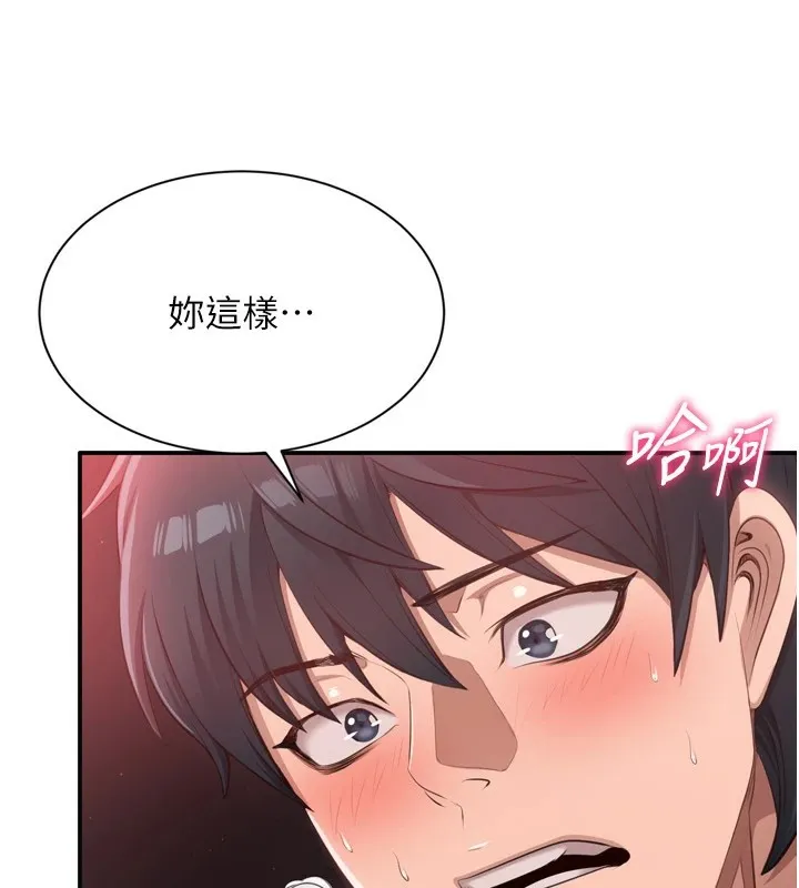 倒追游戏 第1话-允许射后不理的世界 第133页