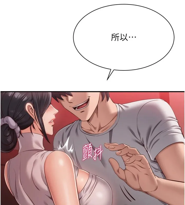 倒追游戏 第1话-允许射后不理的世界 第114页