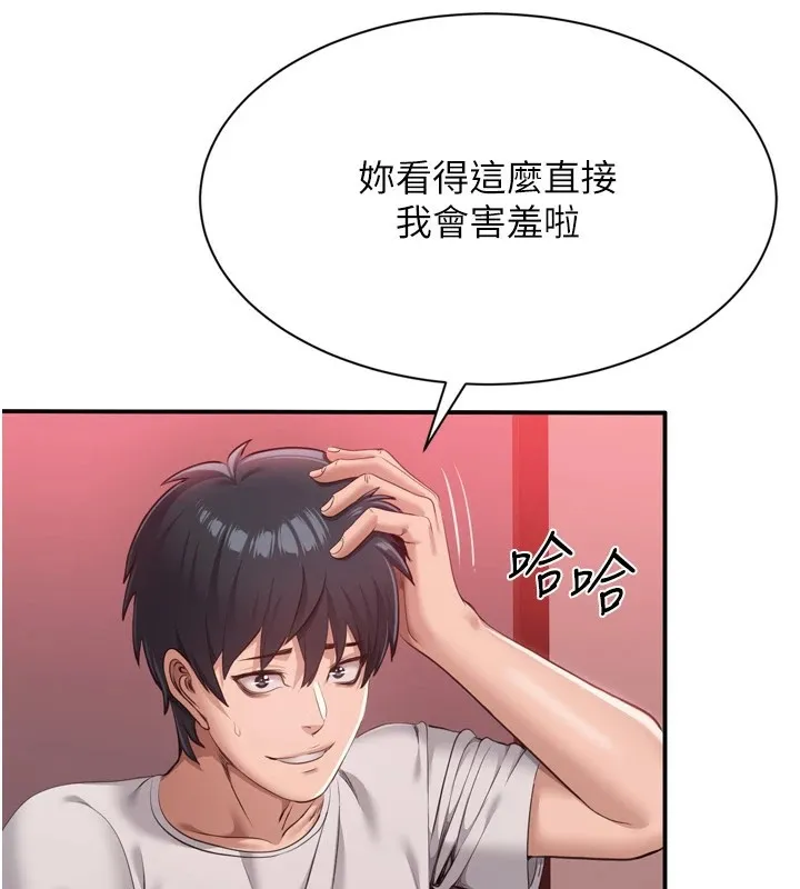 倒追游戏 第1话-允许射后不理的世界 第108页