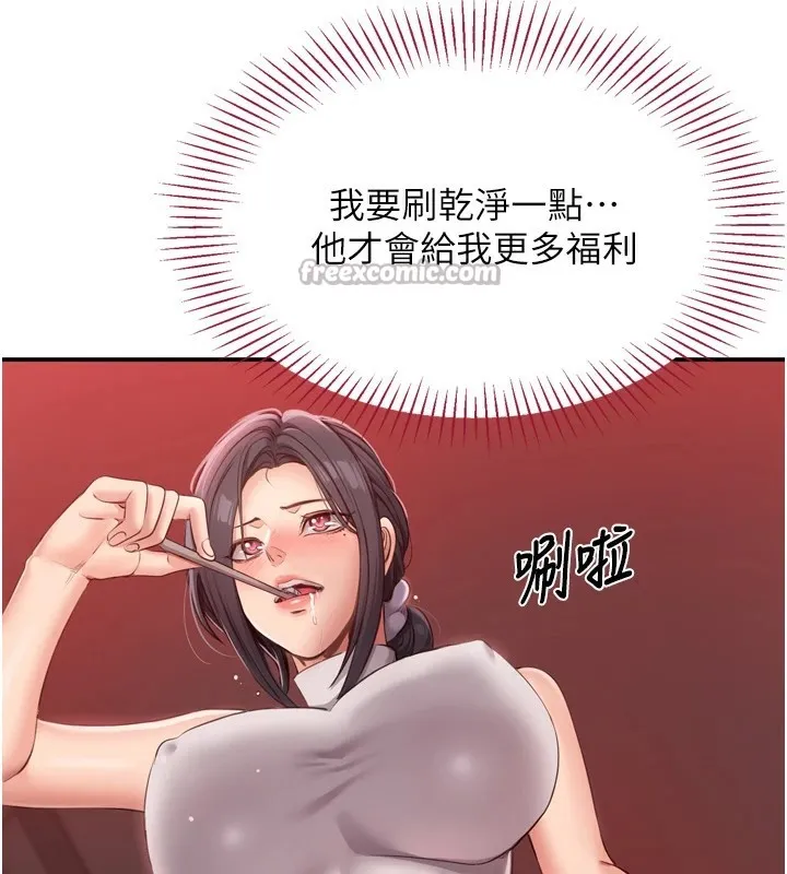 倒追游戏 第1话-允许射后不理的世界 第70页