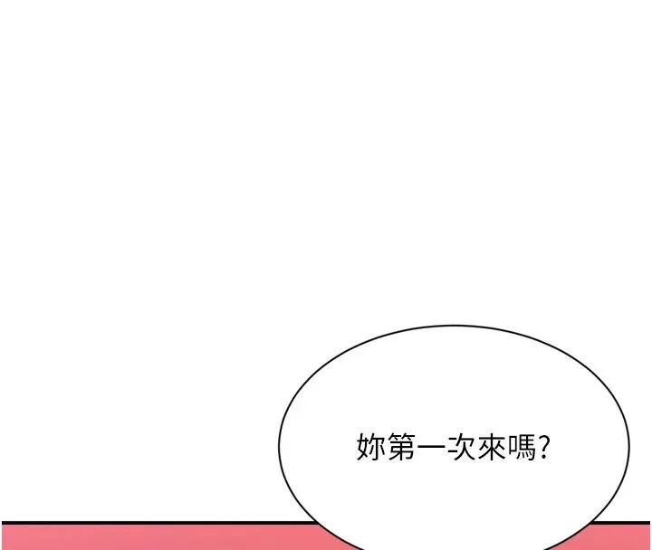 倒追游戏 第1话-允许射后不理的世界 第103页