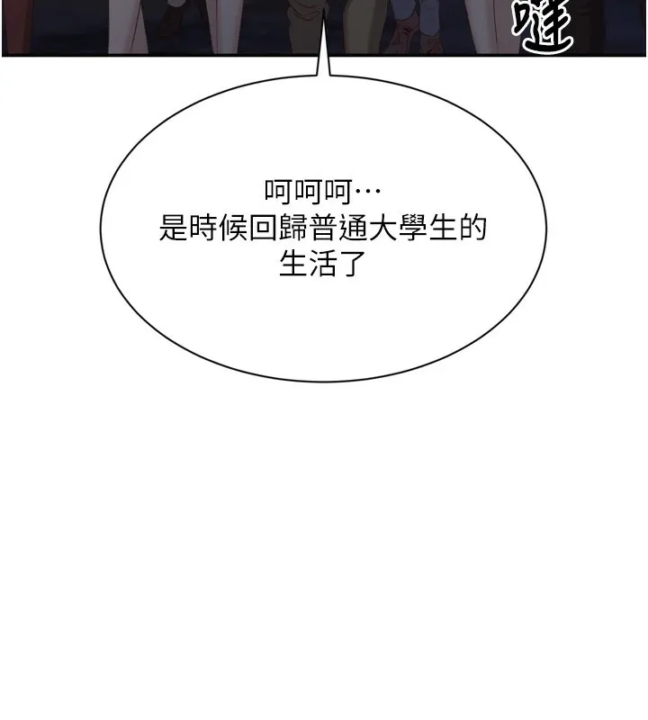 倒追游戏 第1话-允许射后不理的世界 第243页