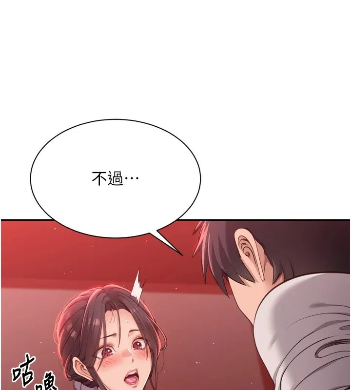 倒追游戏 第1话-允许射后不理的世界 第175页