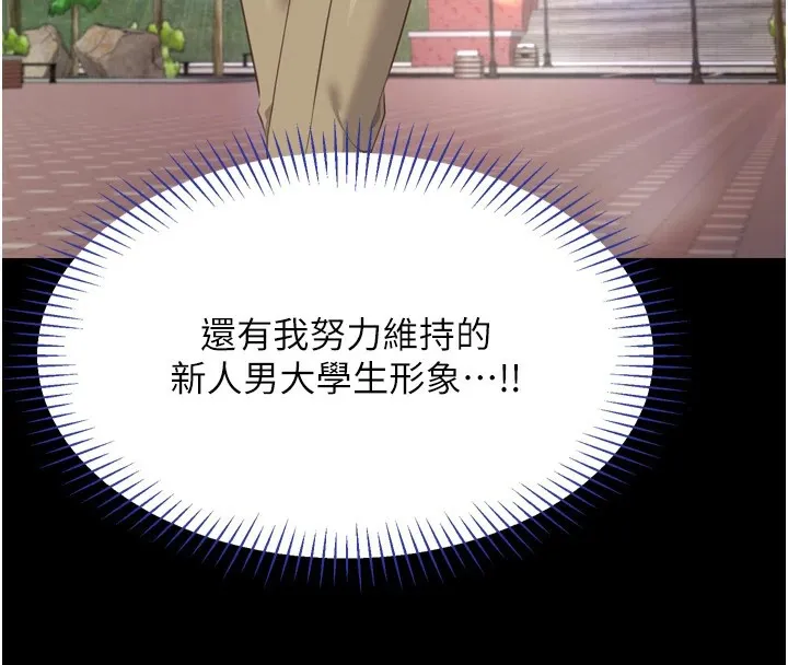 倒追游戏 第1话-允许射后不理的世界 第278页