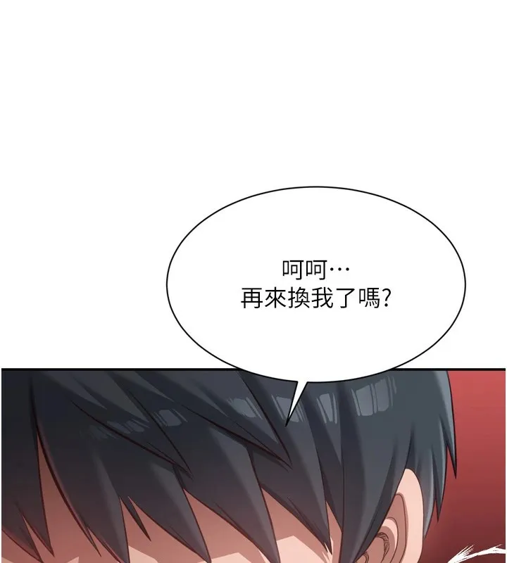 倒追游戏 第1话-允许射后不理的世界 第53页