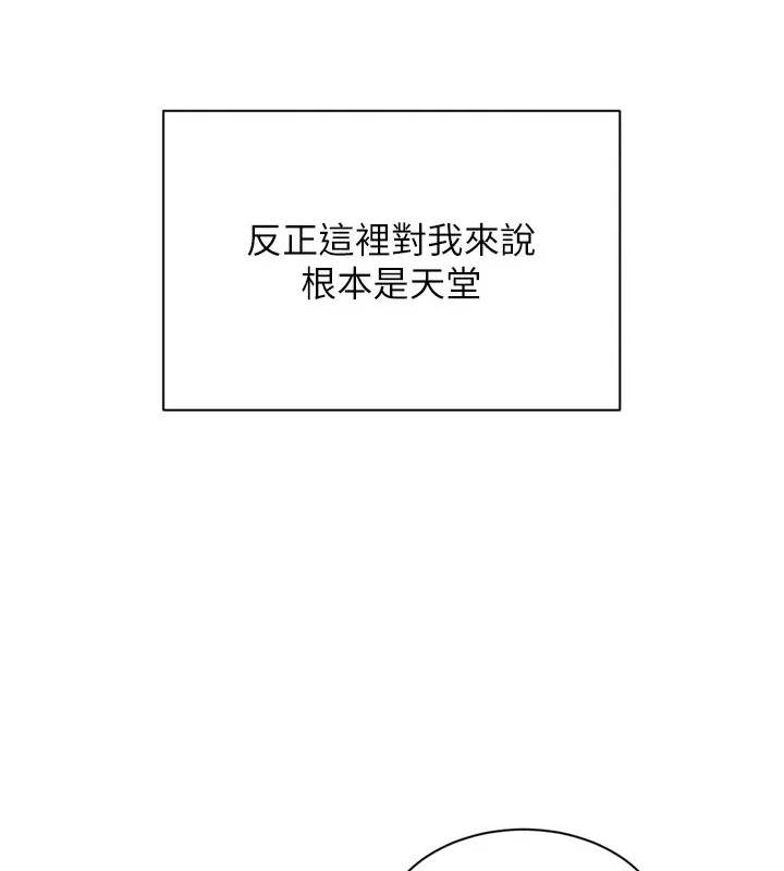 倒追游戏 第1话-允许射后不理的世界 第241页