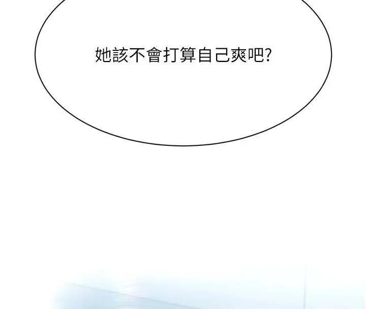 倒追游戏 第1话-允许射后不理的世界 第258页