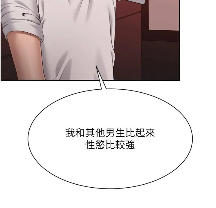 倒追游戏 第1话-允许射后不理的世界 第109页
