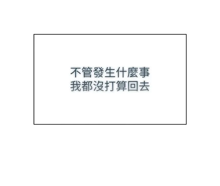倒追游戏 第1话-允许射后不理的世界 第244页