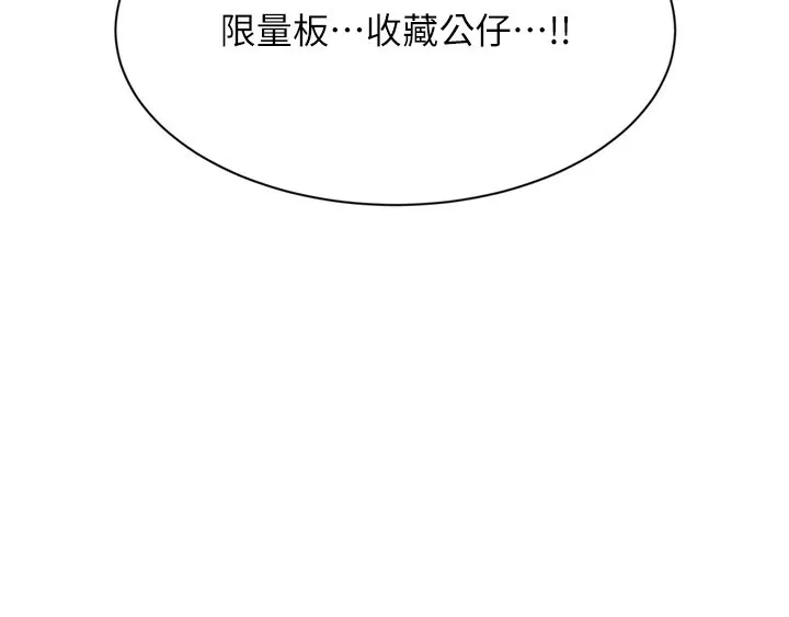倒追游戏 第1话-允许射后不理的世界 第240页