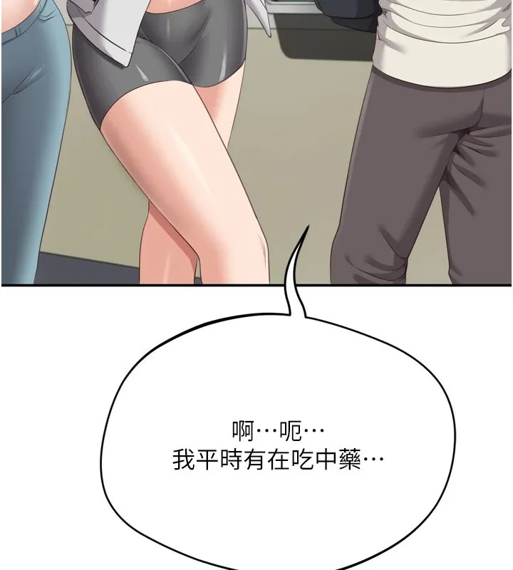 倒追游戏 第1话-允许射后不理的世界 第253页