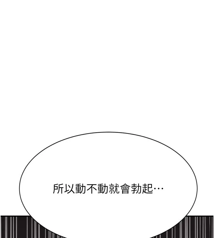 倒追游戏 第1话-允许射后不理的世界 第110页