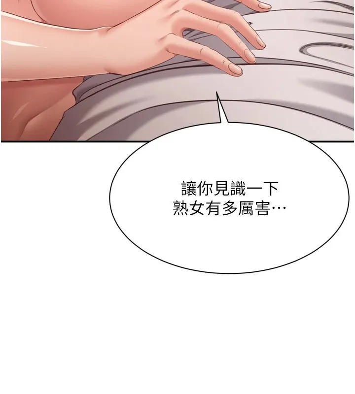 倒追游戏 第1话-允许射后不理的世界 第191页