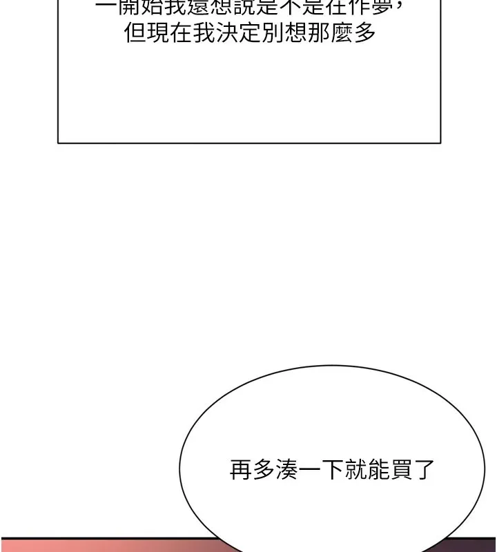 倒追游戏 第1话-允许射后不理的世界 第237页