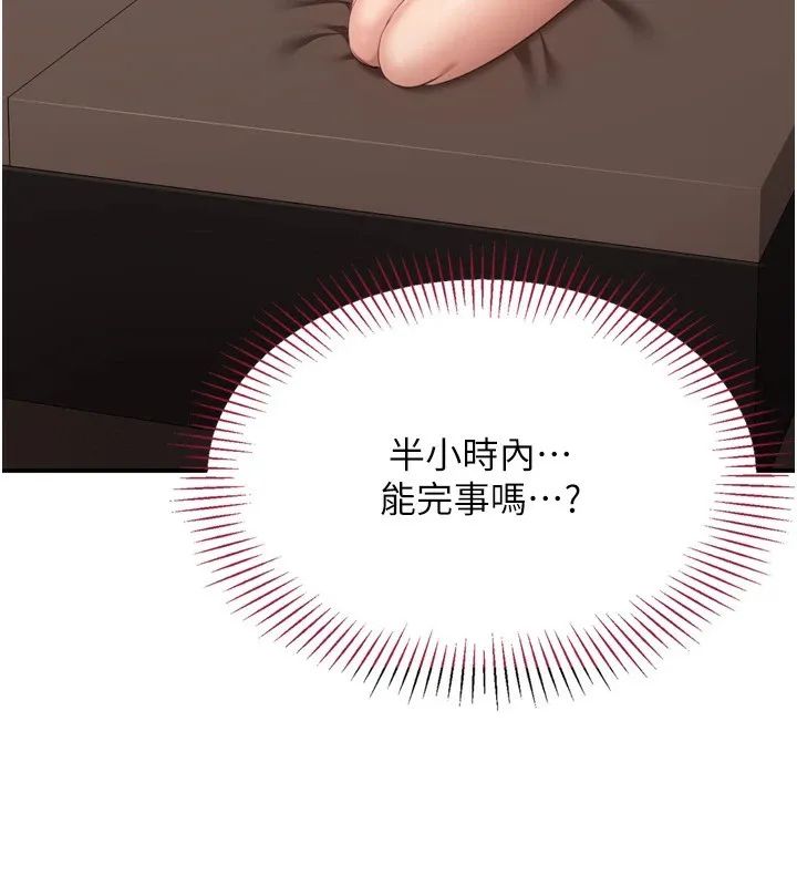 倒追游戏 第1话-允许射后不理的世界 第91页