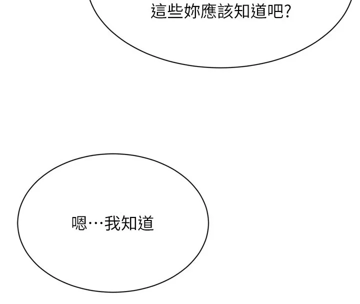倒追游戏 第1话-允许射后不理的世界 第60页