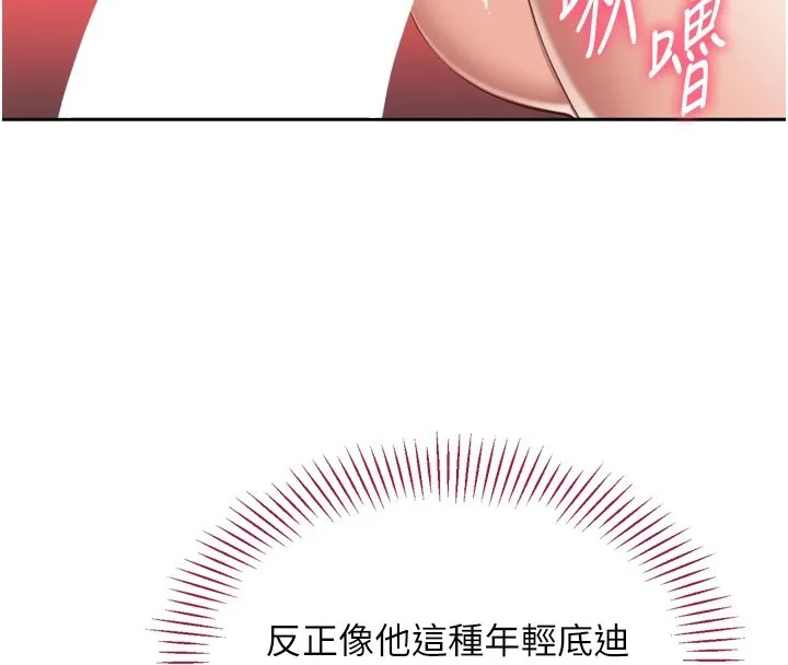 倒追游戏 第1话-允许射后不理的世界 第166页