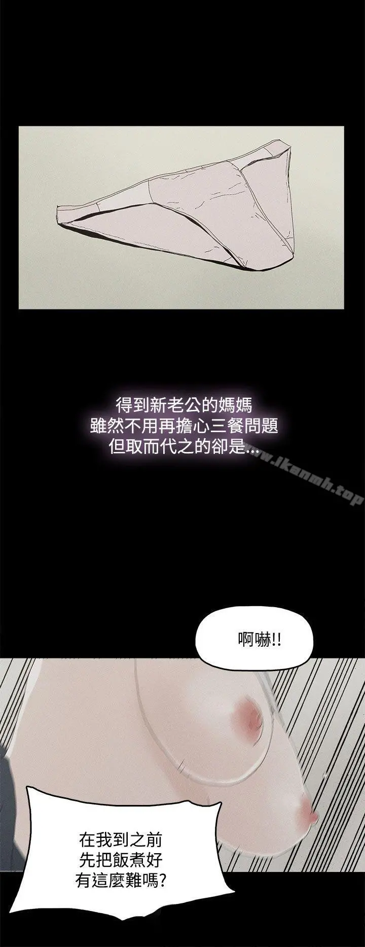 代理孕母 第26话 第12页