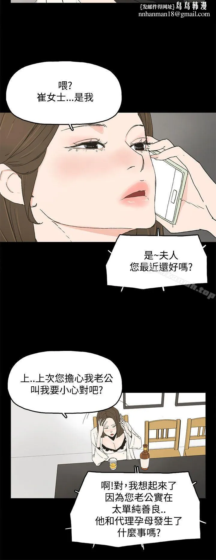 代理孕母 第15话 第17页