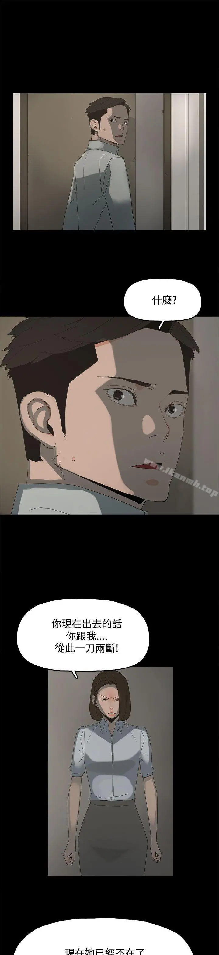 代理孕母 第21话 第11页