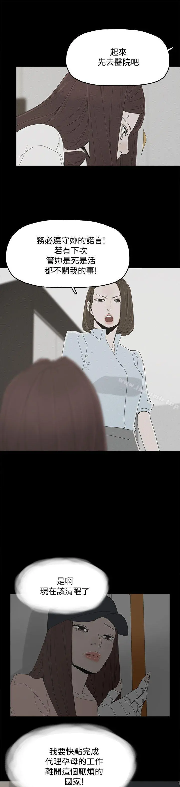 代理孕母 第21话 第29页