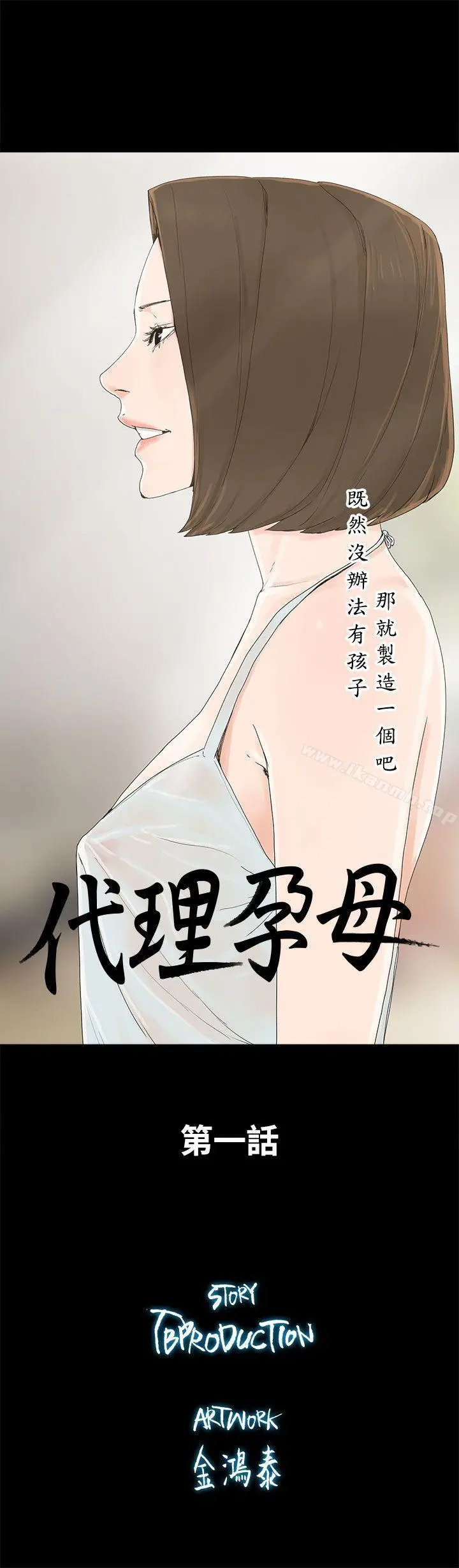 代理孕母 第1话 第6页