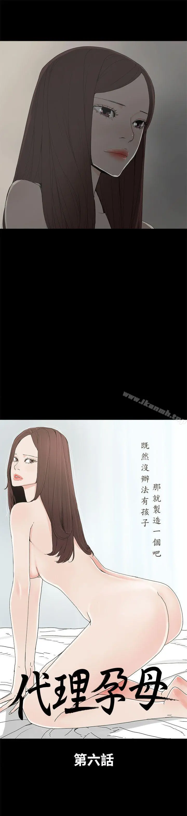 代理孕母 第6话 第3页