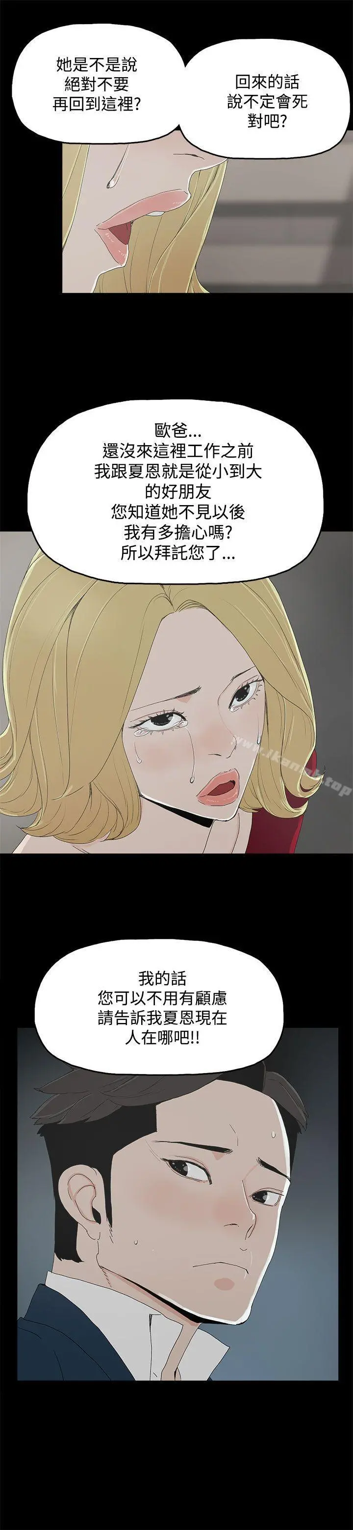 代理孕母 第24话 第3页