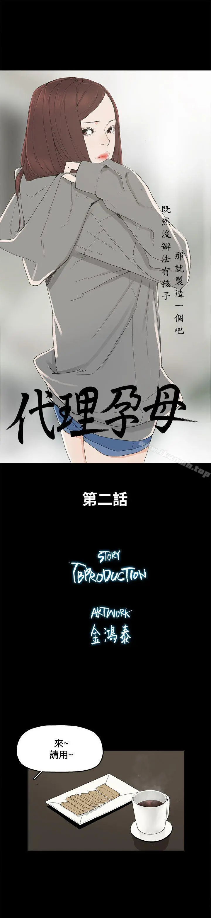 代理孕母 第2话 第6页